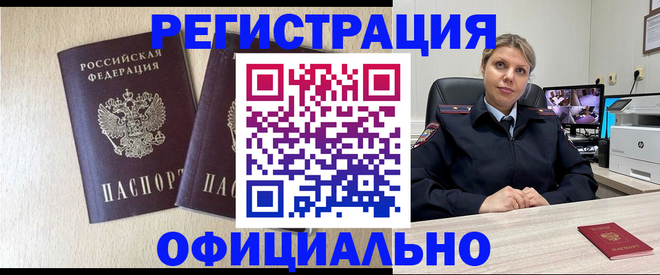 временная регистрация в квартире в Мариинске