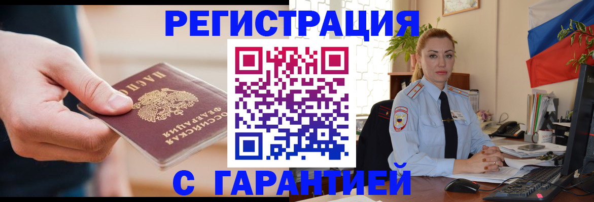 временная регистрация гарантия в Мариинске