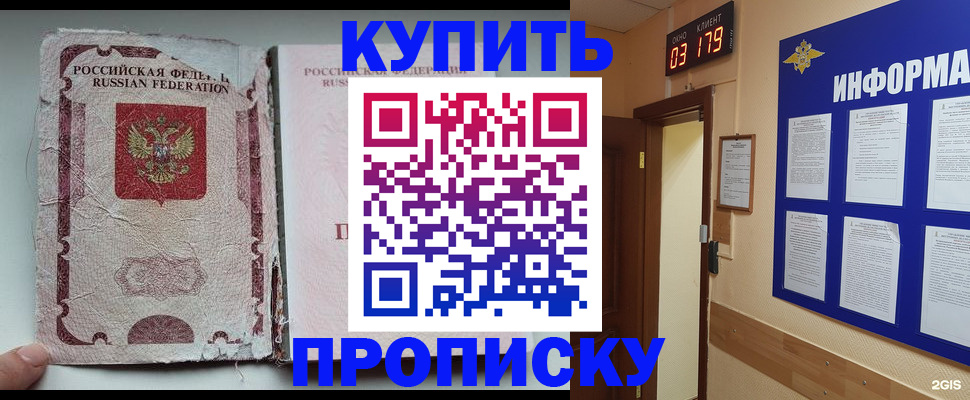 временная регистрация в Мариинске