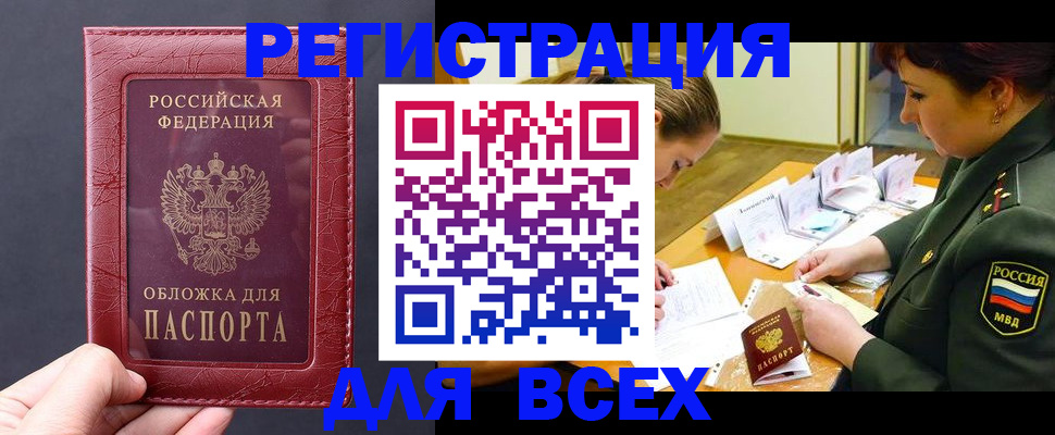 временная регистрация собственник в Мариинске