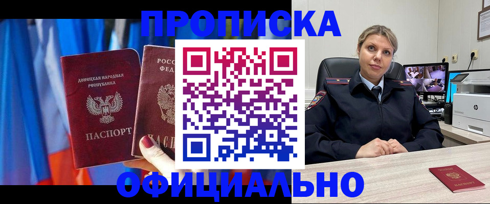 прописка от собственника в Мариинске