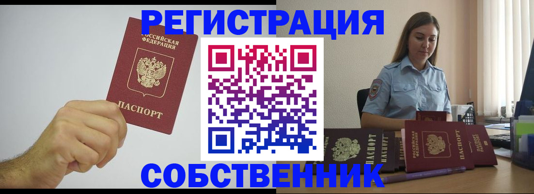прописка регистрация в Мариинске