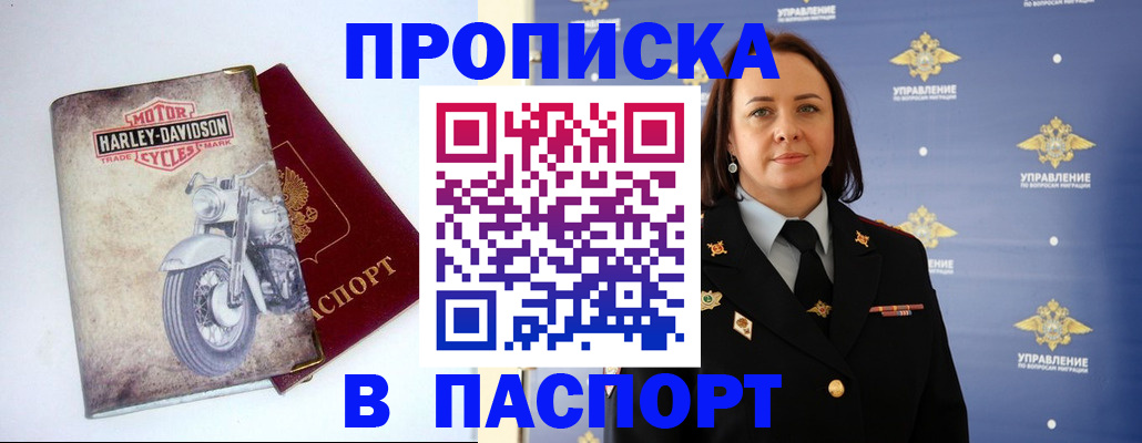 прописка в квартире в Мариинске